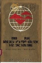 采准巷道矿压理论及应用（1995 PDF版）