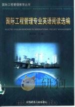 国际工程管理专业英语阅读选编（1994 PDF版）