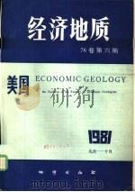 美国《经济地质》  中译本  76卷  第6期（1984 PDF版）