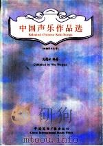 中国声乐作品选（1995 PDF版）