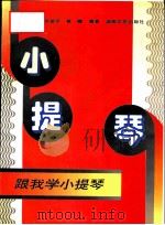 跟我学琵琶   1996  PDF电子版封面    刘镇钰等编著 