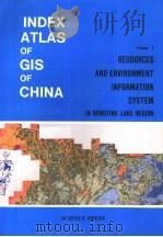 中国地理信息系统检索地图集  第2卷  洞庭湖区资源与环境信息系统（1990 PDF版）