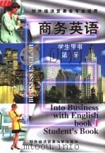 商务英语  第1册（1996 PDF版）