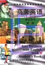 商务英语  第4册  学生用书（1995 PDF版）