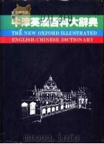 牛津当代大辞典（1989 PDF版）