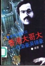 香港大哥大（1993 PDF版）