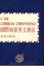 国际商业英文书信     PDF电子版封面    陈志明编译 