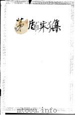 茅盾文集  第7卷  短篇小说  1   1959  PDF电子版封面  10019·1189  茅盾 