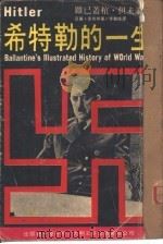 希特勒的一生   1974  PDF电子版封面    亚兰·章克斯，王水村，李献廷译 