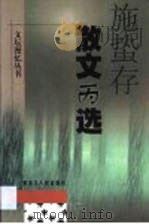 散文丙选（1998 PDF版）
