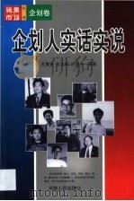 企划人实话实说（1999 PDF版）