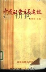 中国社会主义建设（1989 PDF版）