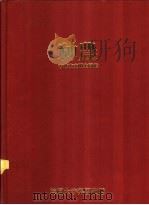 中华古文明大图集  第2部  神农（1992 PDF版）