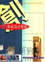 创意版面设计指南（1995 PDF版）