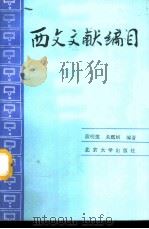 西文文献编目（1991 PDF版）