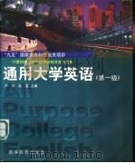 通用大学英语  第一级（1998 PDF版）