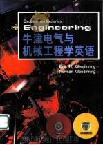 牛津电气与机械工程学英语  英文版（1998 PDF版）