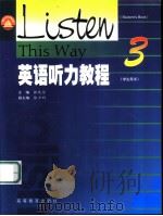 英语听力教程  3  学生用书（1999 PDF版）