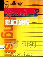 英语口语教程  教师用书  2（1999 PDF版）