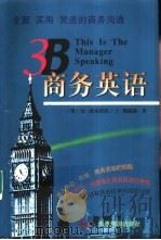 3B商务英语（1999 PDF版）