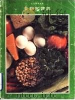 食物和营养（1981 PDF版）