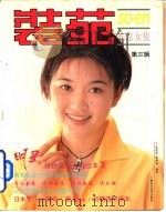 装苑  东京女装  第3辑（1994 PDF版）
