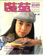 装苑  东京女装  第2辑（1994 PDF版）