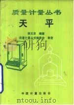 天平（1993 PDF版）