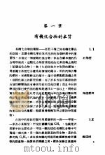 基本有机化学   1978  PDF电子版封面    刘泰庠译 