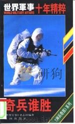奇兵谁胜（1998 PDF版）