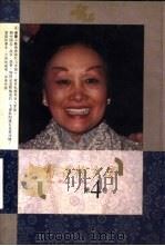 陈香梅文集（1995 PDF版）