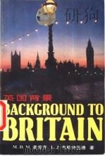 英国背景（1995 PDF版）