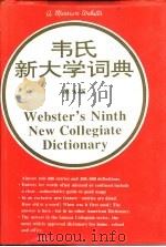 韦氏新大学词典  第9版（1988 PDF版）