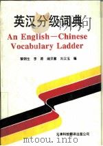 英汉分级词典（1994 PDF版）