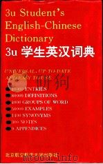 3u学生英汉词典（1995 PDF版）