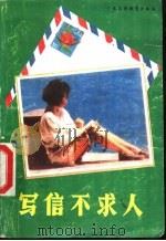 写信不求人（1989 PDF版）