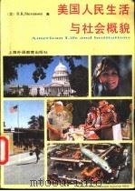 美国人民生活与社会概貌   1992  PDF电子版封面  781009744X  （美）D.K.史蒂文森（Douglas K.Stevenso 