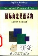 国际商法英语读物   1997  PDF电子版封面  7300024211  曹祖平等主编 