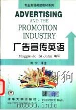 广告宣传英语   1998  PDF电子版封面  7302031894  （美）（M.-J.S.约翰）Maggie-Jo St Joh 