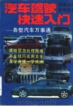 汽车驾驶快速入门（1995 PDF版）