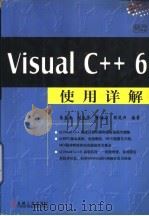 Visual C++ 6使用详解   1999  PDF电子版封面  711107260X  朱东海等编著 