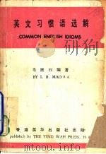英文习惯语选解（1967 PDF版）