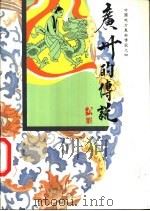 广州的传说（1990 PDF版）