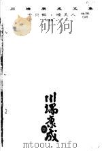 川端康成文集  千只鹤·睡美人（1996 PDF版）