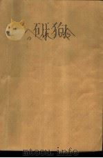 分水岭   1983  PDF电子版封面  10070·144  （日）森村诚一著；吕立人译 