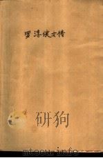 罗浮侠女传（1985 PDF版）