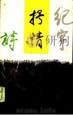 纪宇抒情诗（1987 PDF版）