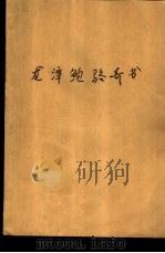 龙潭鲍骆奇书  64回（1993 PDF版）