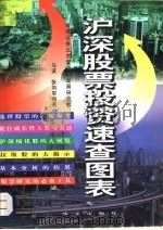 沪深股票投资速查图表（1997 PDF版）