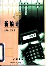 新编计算技术（1999 PDF版）